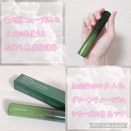 グリーンティーシード モイスト アイ&フェイスボール/innisfree/美容液を使ったクチコミ(3枚目)