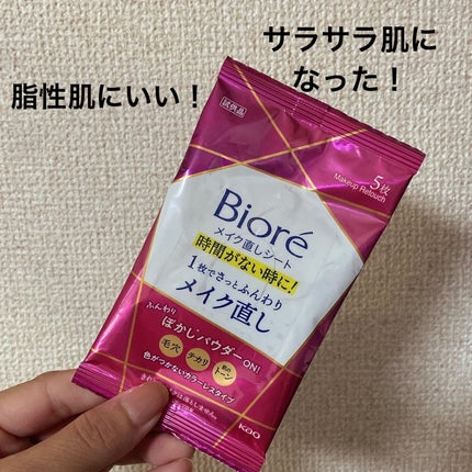 ビオレ メイク直しシート/ビオレ/フェイスシートを使ったクチコミ(1枚目)