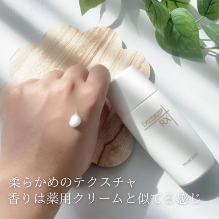 モイストミルク/ダーマセプトRX/乳液を使ったクチコミ(2枚目)