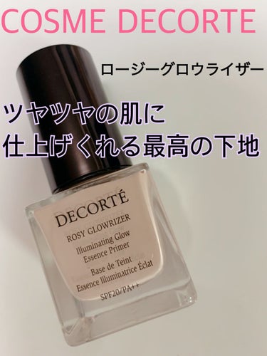 🥀COSME DECORTE
・ロージーグロウライザー  SPF20PA++
¥3200+tax

この下地、ほんとに凄い！
下地でこんなに感動した事初めてかも😵
とにかく肌をツヤツヤに仕上げてくれるし