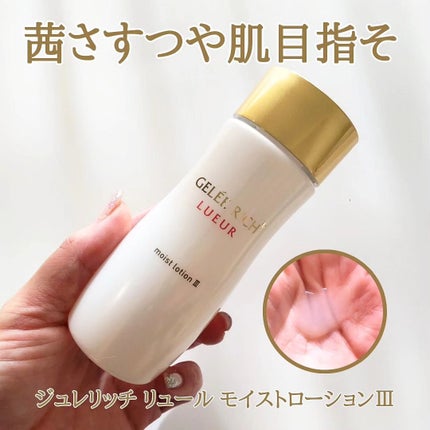 リュール モイストローション III/ジュレリッチ/化粧水を使ったクチコミ(1枚目)