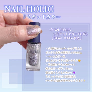 ネイルホリック リミテッドカラー COSMIC JOURNEY PU176/ネイルホリック/マニキュアを使ったクチコミ（2枚目）