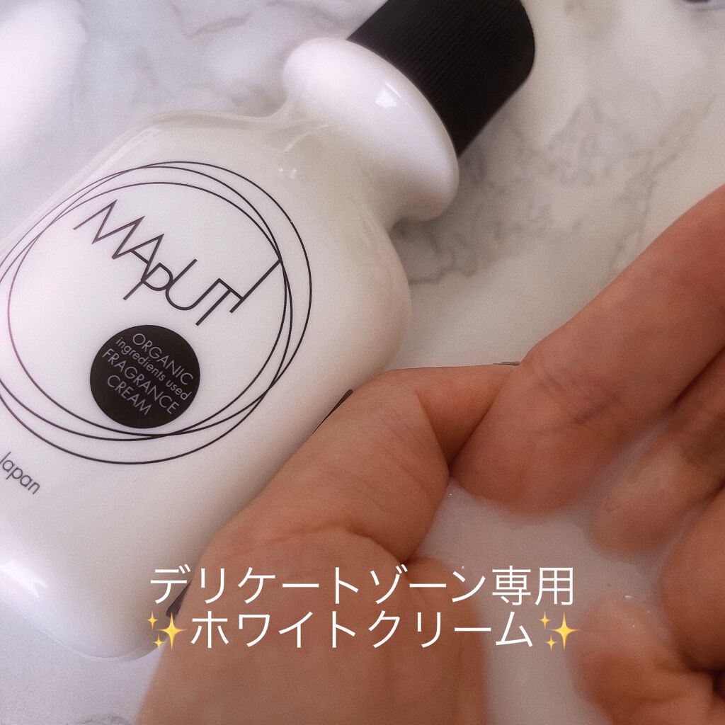 オーガニックフレグランスホワイトクリーム MAPUTI/MAPUTI/デリケートゾーンケアを使ったクチコミ（1枚目）