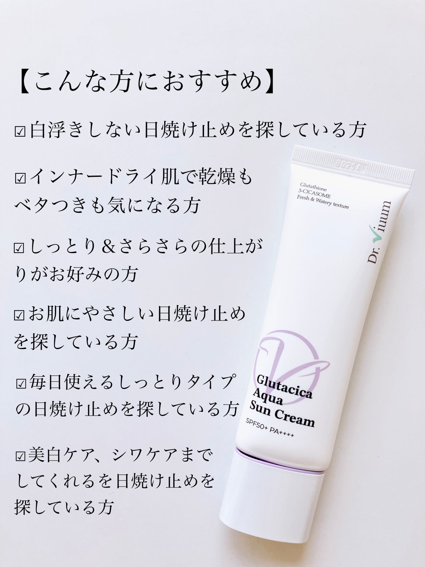 グルタシカ Aサンクリーム/Dr.Viuum/日焼け止めクリームを使ったクチコミ(4枚目)