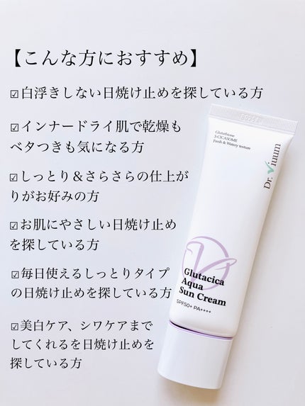 グルタシカ Aサンクリーム/Dr.Viuum/日焼け止めクリームを使ったクチコミ(4枚目)