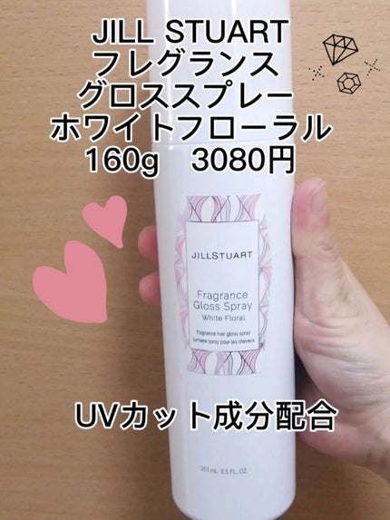フレグランス グロススプレー ホワイトフローラル /JILL STUART/ヘアスプレーを使ったクチコミ(1枚目)