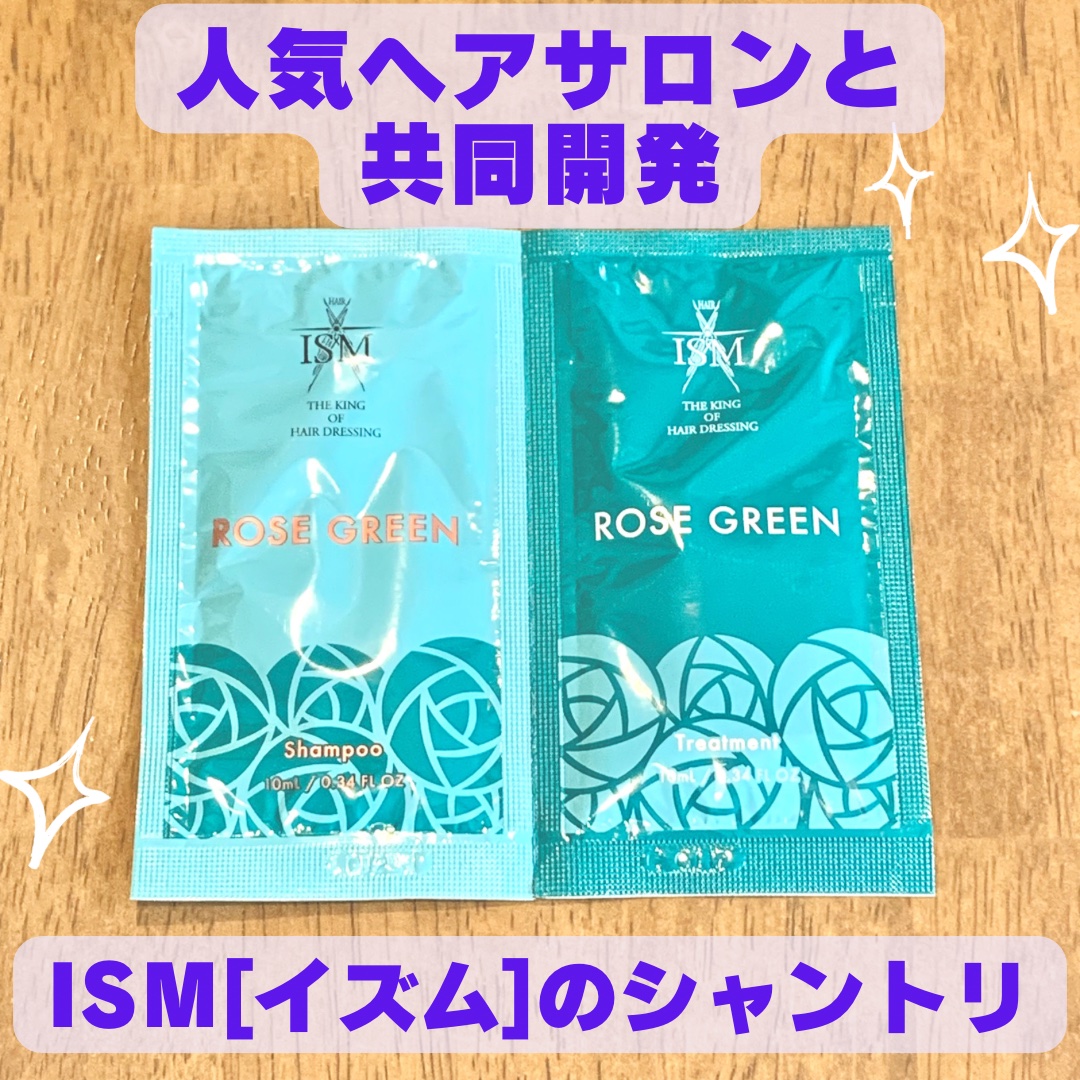 ROSE GREEN シャンプー／トリートメント/ISM/市販シャンプーを使ったクチコミ（1枚目）