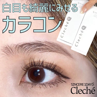 SINCERE 1DAY S Cleché（シンシアワンデー S クレシェ）/Sincere S/ワンデー（１DAY）カラコンを使ったクチコミ（1枚目）