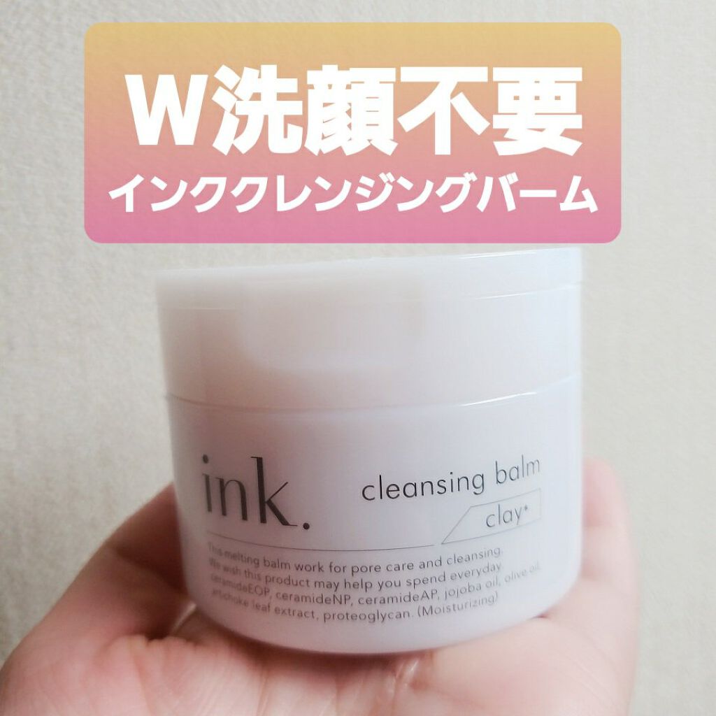 クレンジングバーム/ink./クレンジングバームを使ったクチコミ(1枚目)