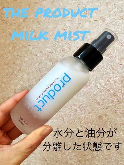 ミルクミスト/ザ・プロダクト/ミスト状化粧水を使ったクチコミ(1枚目)