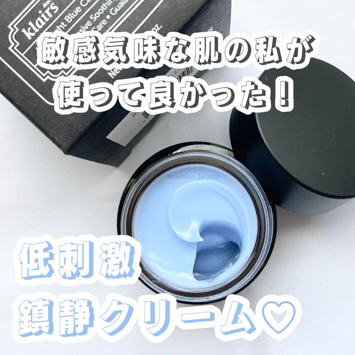 ミッドナイトブルーカーミングクリーム/Klairs/フェイスクリームを使ったクチコミ（1枚目）