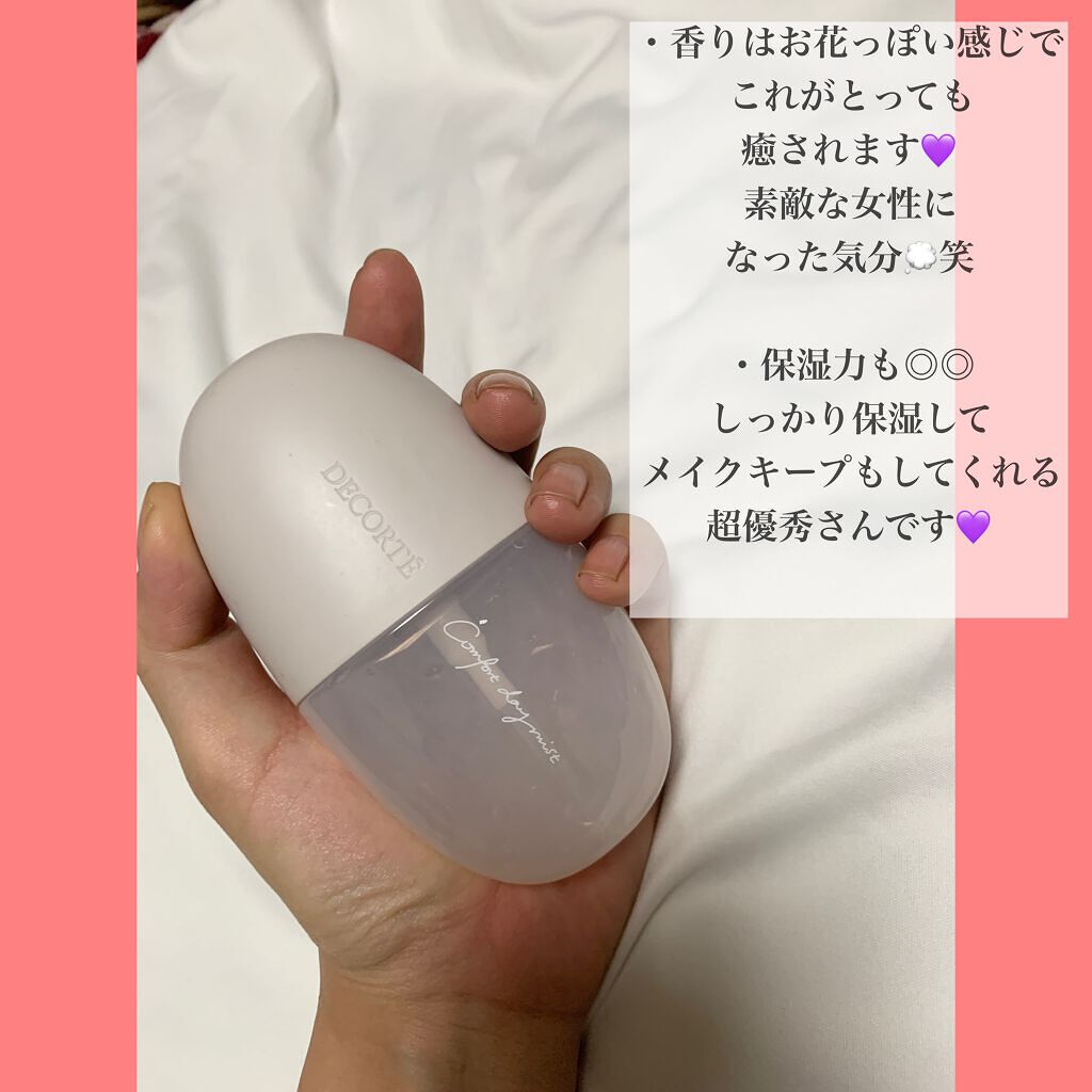 コンフォート デイミスト セット&プロテクト/DECORTÉ/ミスト状化粧水を使ったクチコミ(4枚目)