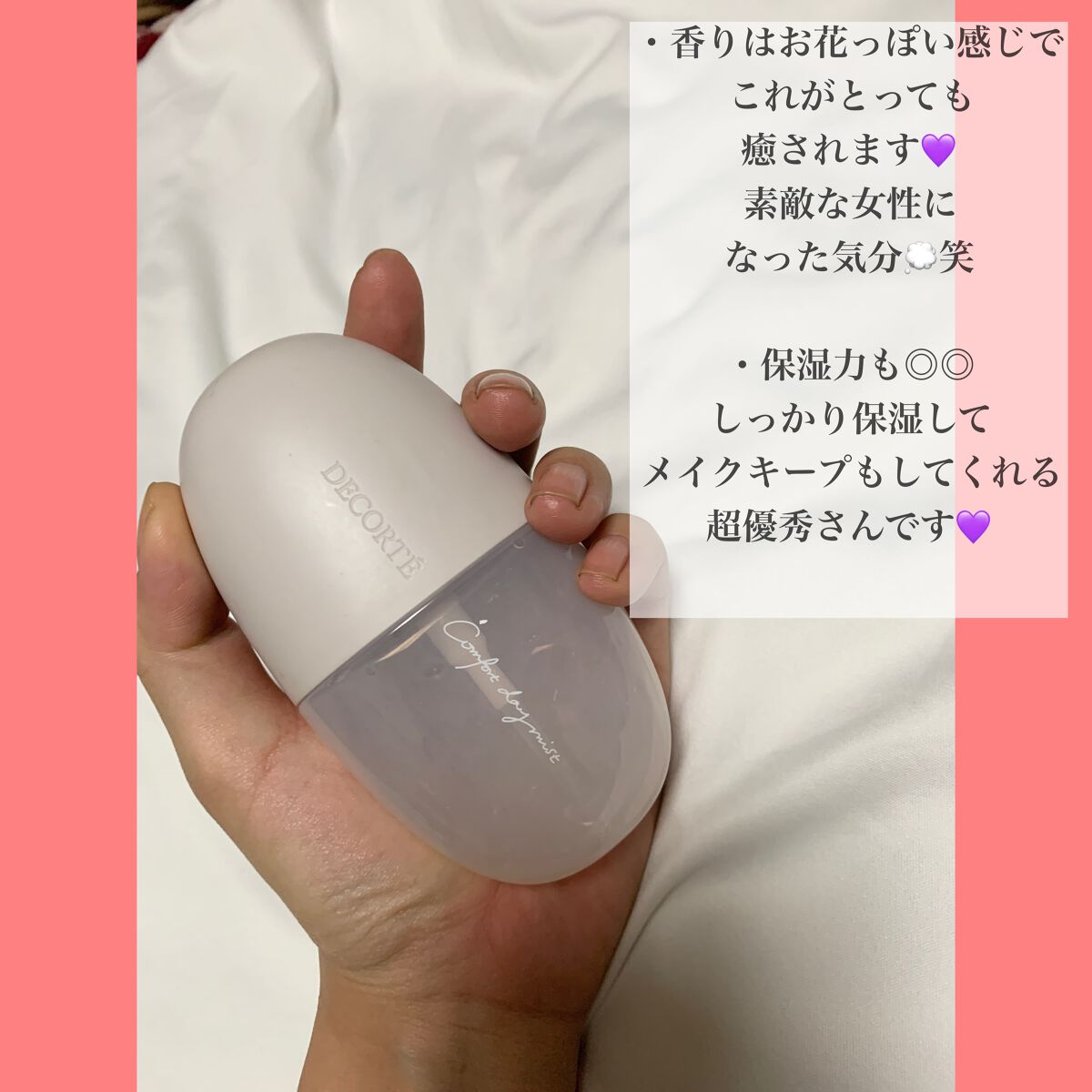 コンフォート デイミスト セット&プロテクト/DECORTÉ/ミスト状化粧水を使ったクチコミ(4枚目)