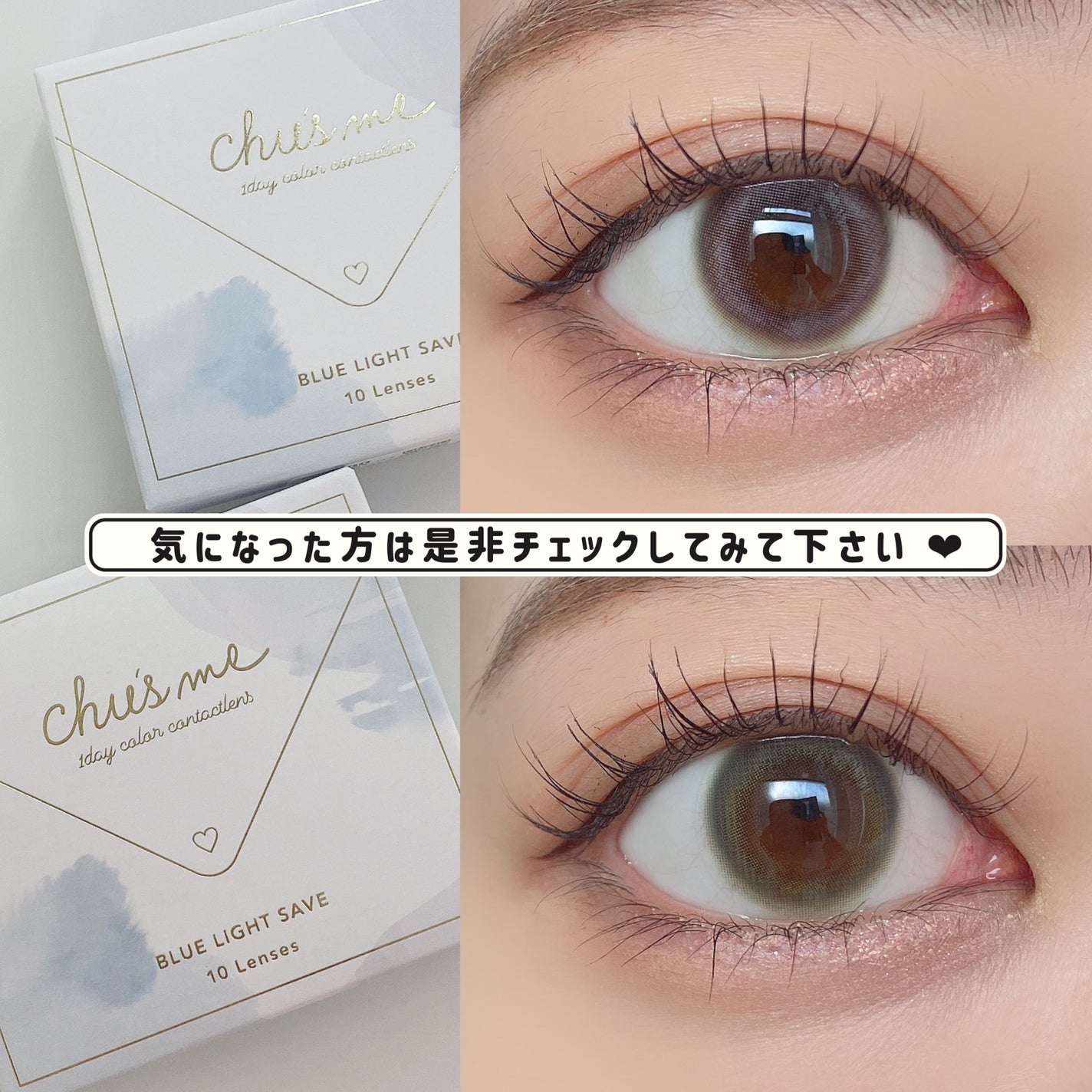 Chu's me BLUE LIGHT SAVE 1day/Chu's me/カラーコンタクトレンズを使ったクチコミ(7枚目)