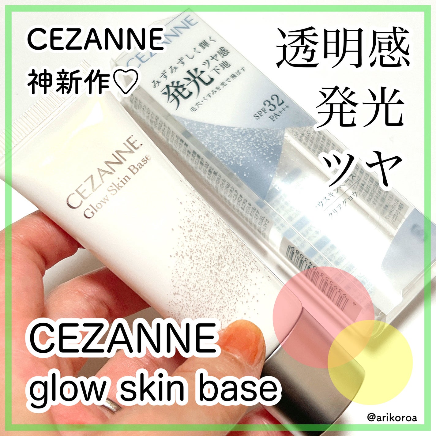 グロウスキンベース/CEZANNE/化粧下地を使ったクチコミ(1枚目)