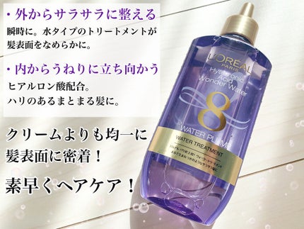 ウォータートリートメント/ロレアル パリ/洗い流すヘアトリートメントを使ったクチコミ(2枚目)