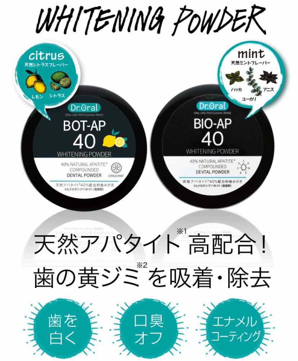 ホワイトニングパウダー ミント/Dr.Oral/歯磨き粉を使ったクチコミ(1枚目)