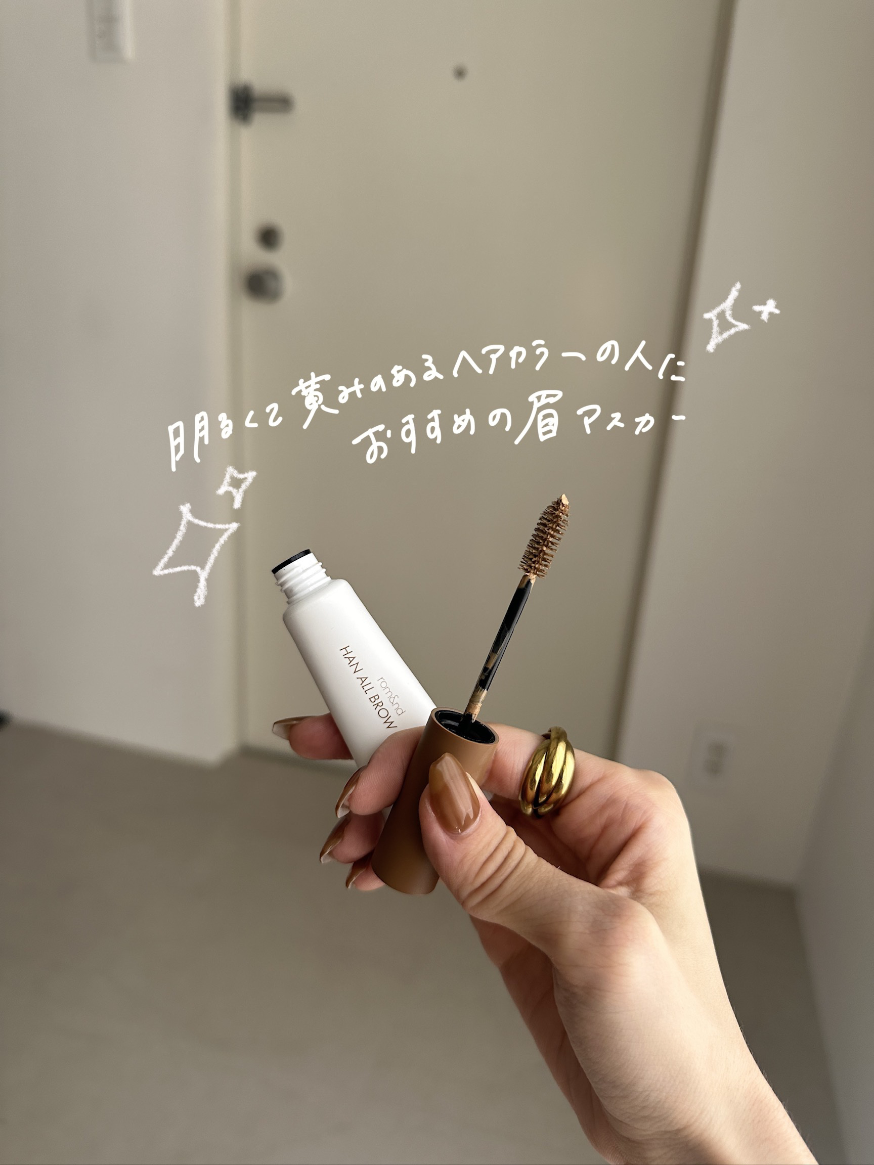 ハンオールブロウカラ/rom&nd/眉マスカラを使ったクチコミ（2枚目）