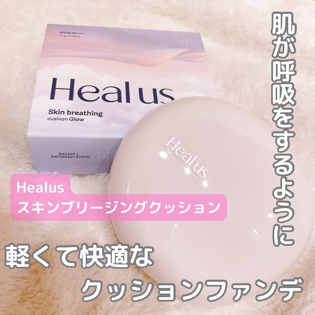 ブリージンググロークッション 21号/Healus/クッションファンデーションを使ったクチコミ（1枚目）