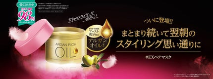 オイルトリートメント #EXヘアマスク/ルシードエル/ヘアマスク・ヘアパックを使ったクチコミ(1枚目)