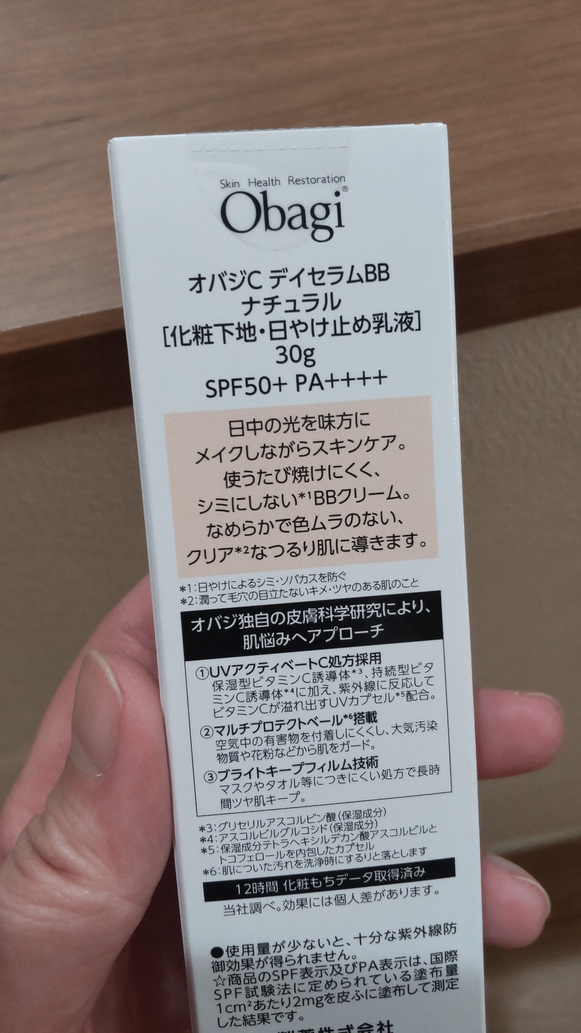 オバジC デイセラムBB/オバジ/BBクリームを使ったクチコミ(2枚目)