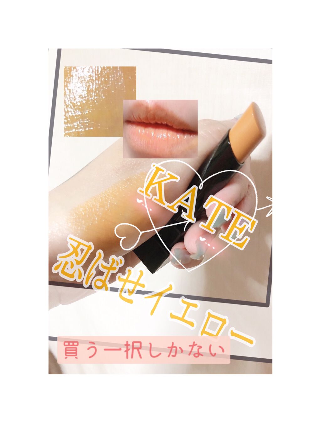 リップカラーコントロールベース /KATE/リップクリームを使ったクチコミ（1枚目）