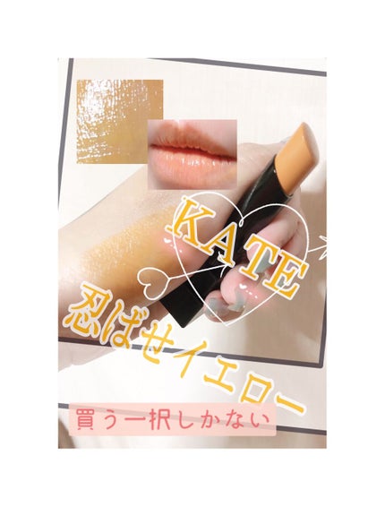 リップカラーコントロールベース /KATE/リップクリームを使ったクチコミ(1枚目)