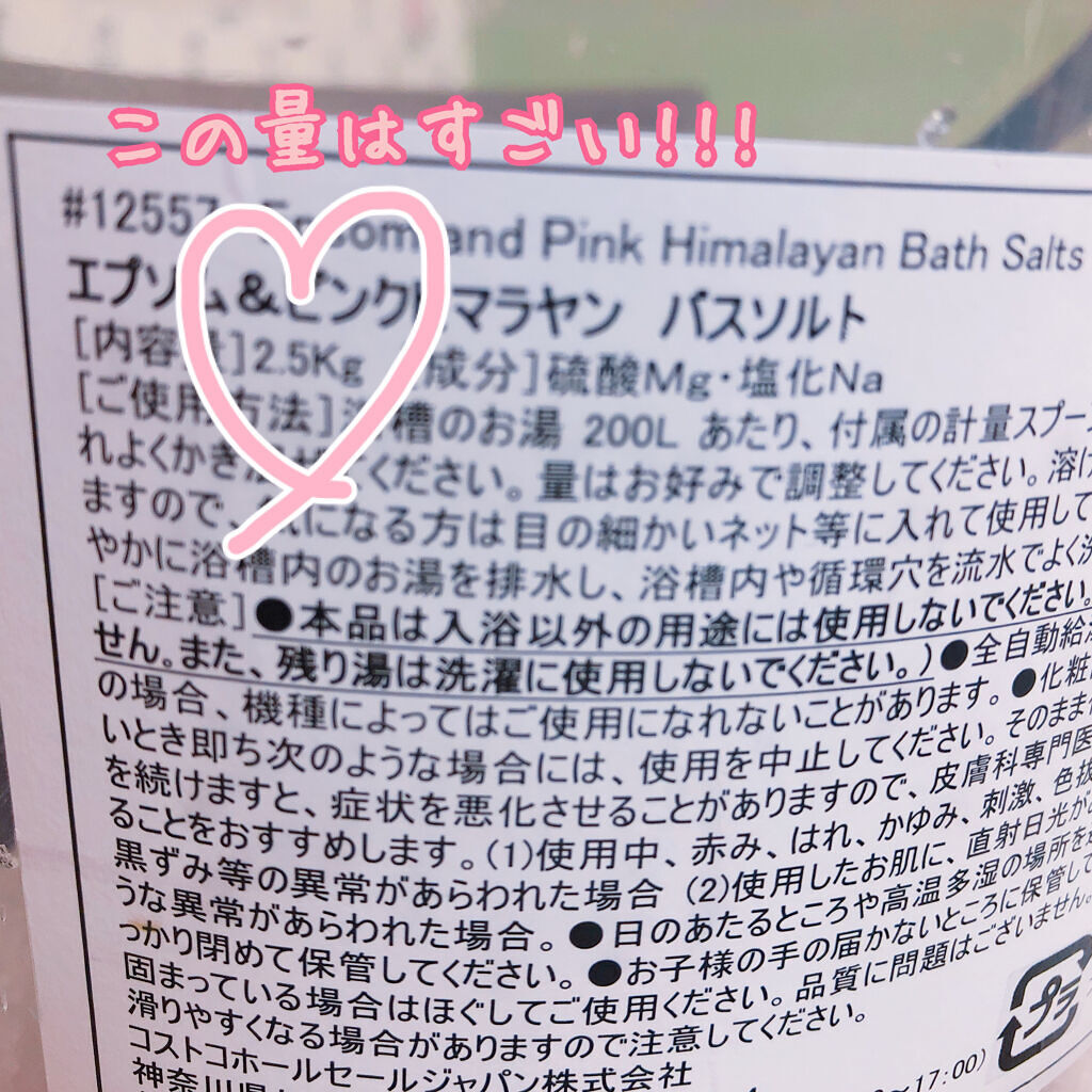Epsom & Pink Himalayan Bath Salt/Natures Delight/無機塩系入浴剤を使ったクチコミ（2枚目）