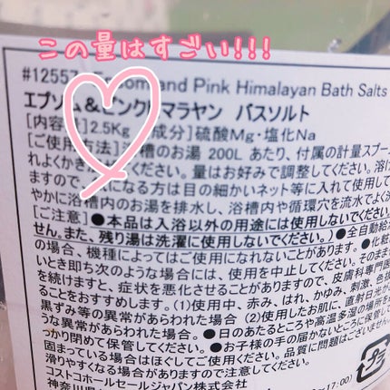 Epsom & Pink Himalayan Bath Salt/Natures Delight/無機塩系入浴剤を使ったクチコミ(2枚目)