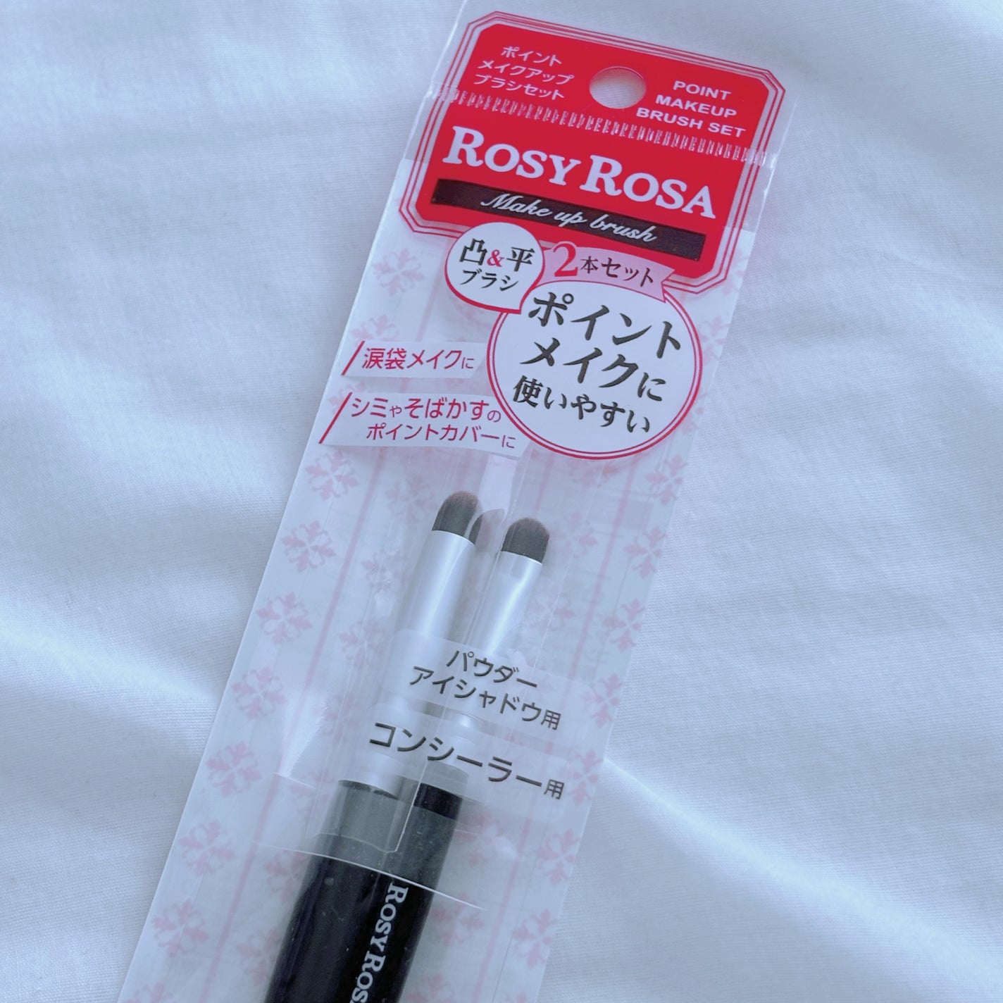 ポイントメイクアップブラシセット/ロージーローザ/メイクブラシを使ったクチコミ(4枚目)