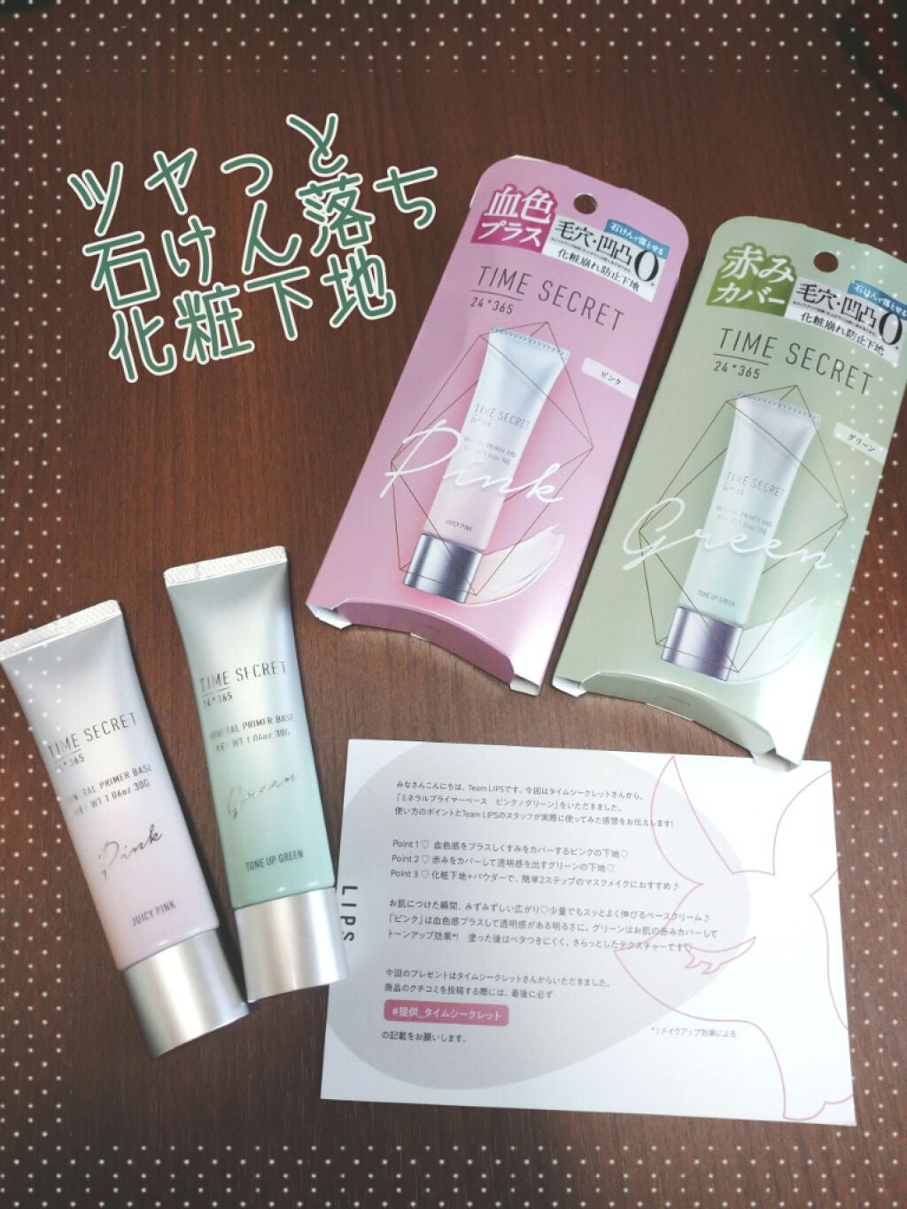 ミネラルプライマーベース/TIME SECRET/化粧下地を使ったクチコミ(1枚目)