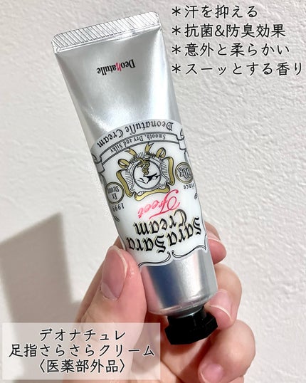 薬用足指さらさらクリーム/デオナチュレ/デオドラント・制汗剤を使ったクチコミ(2枚目)