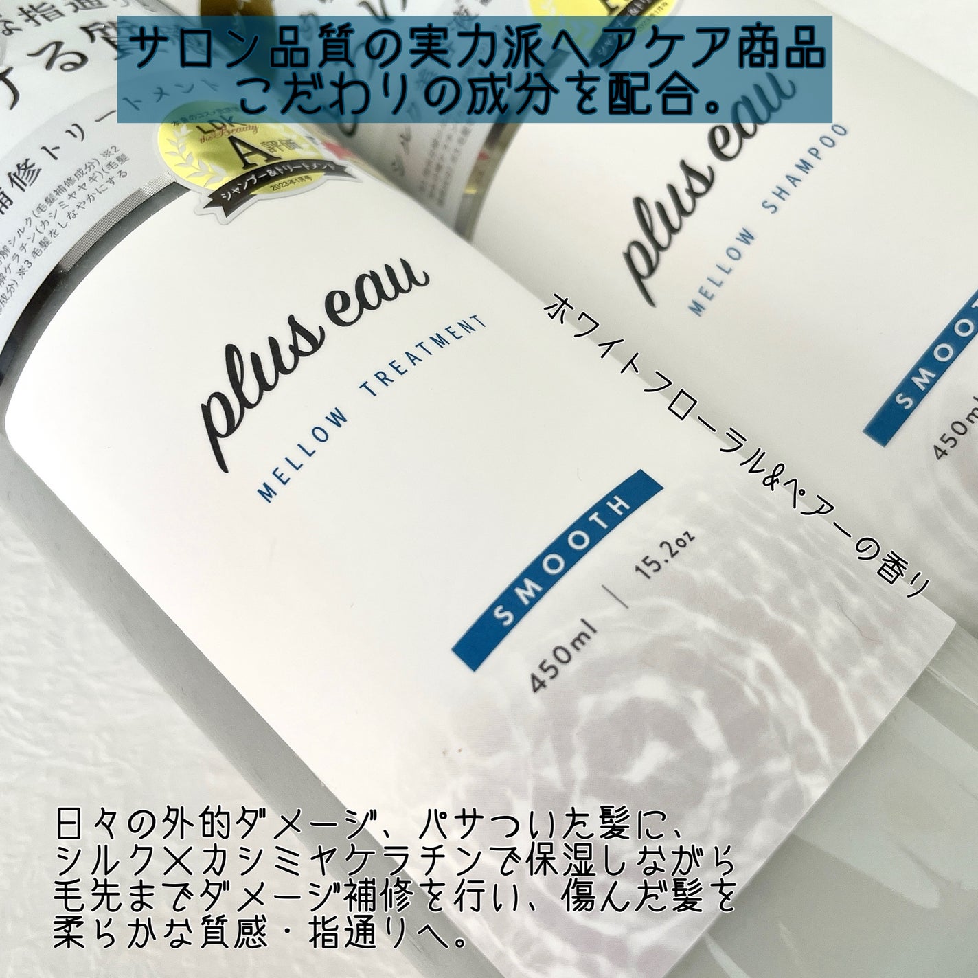 メロウシャンプー/メロウトリートメント/plus eau/市販シャンプーを使ったクチコミ(2枚目)