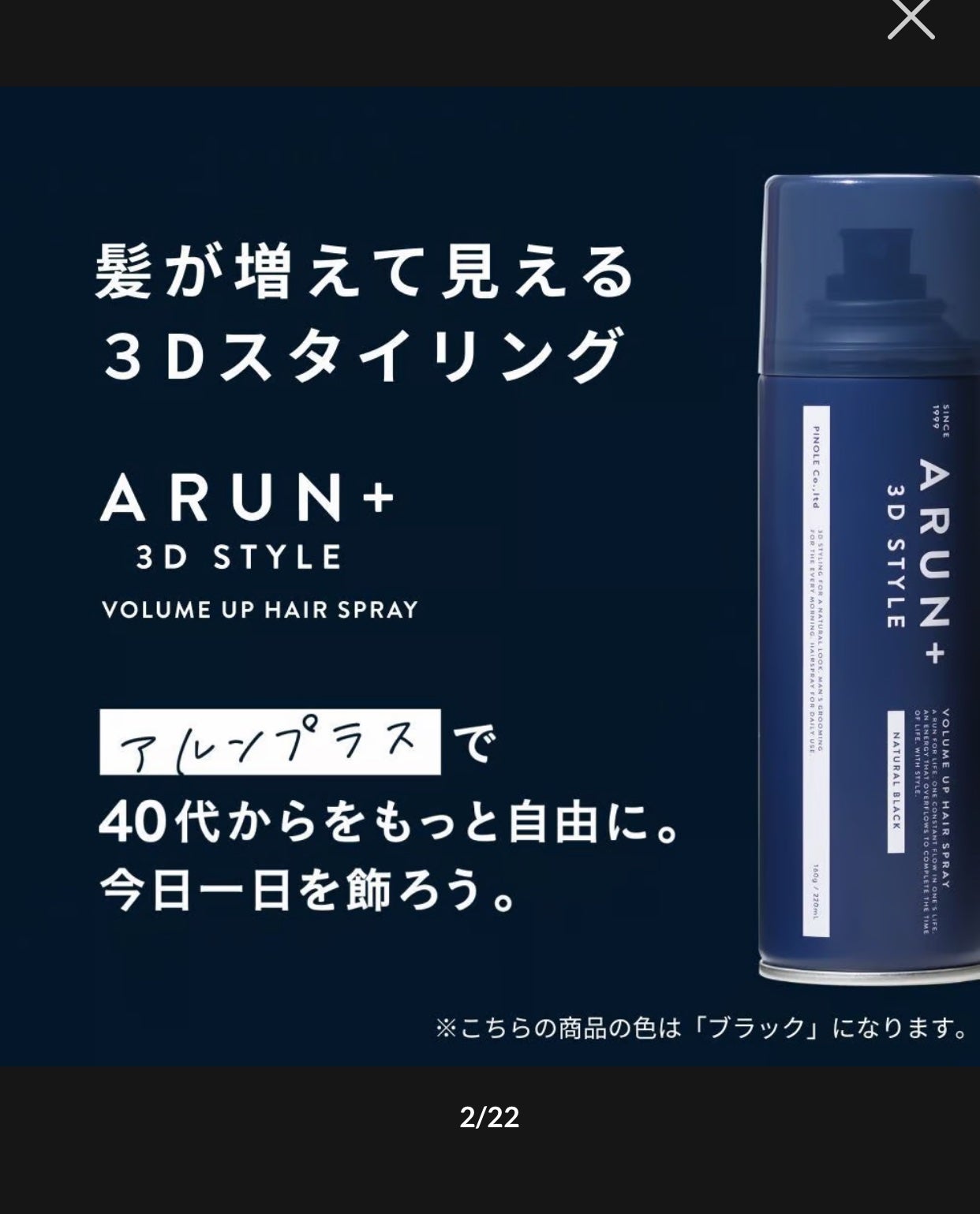 ボリュームアップスプレー/ARUN+ 3D STYLE/ヘアスプレーを使ったクチコミ(5枚目)