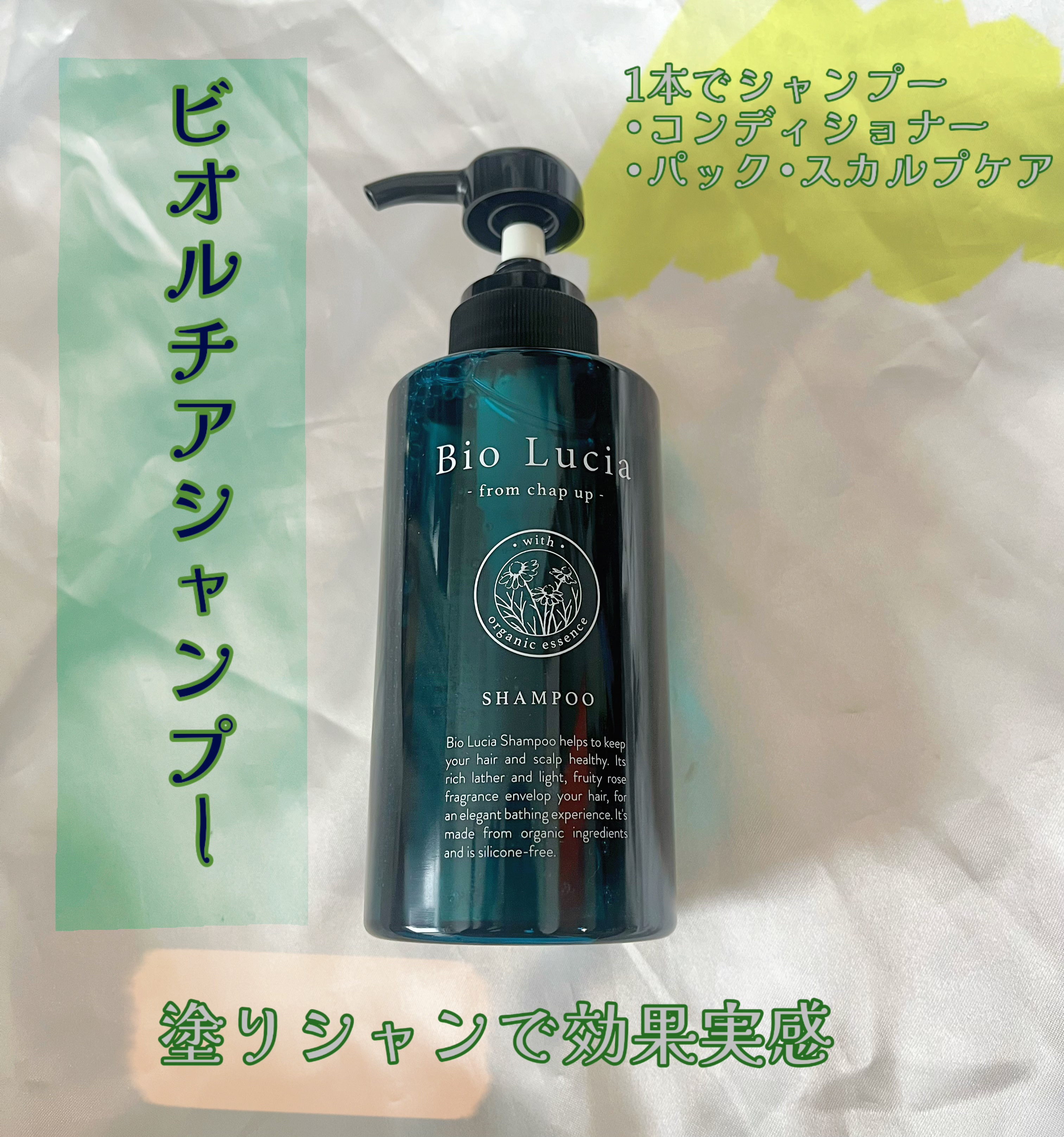 ビオルチアシャンプー/Bio Lucia(ビオルチア)/市販シャンプーを使ったクチコミ（1枚目）