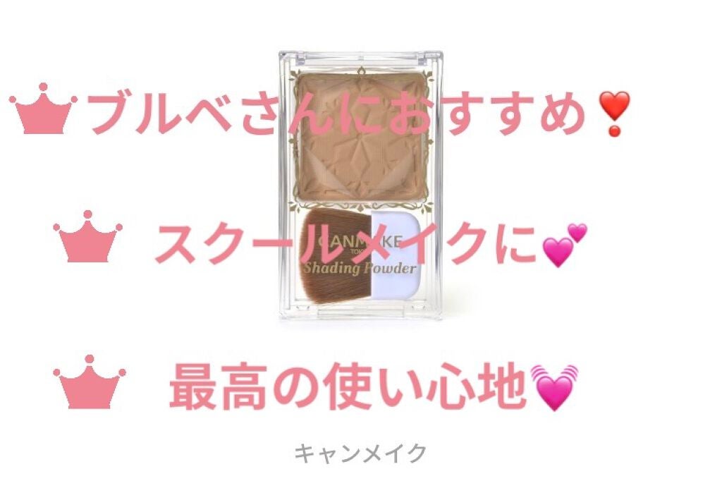シェーディングパウダー/キャンメイク/シェーディングを使ったクチコミ(3枚目)