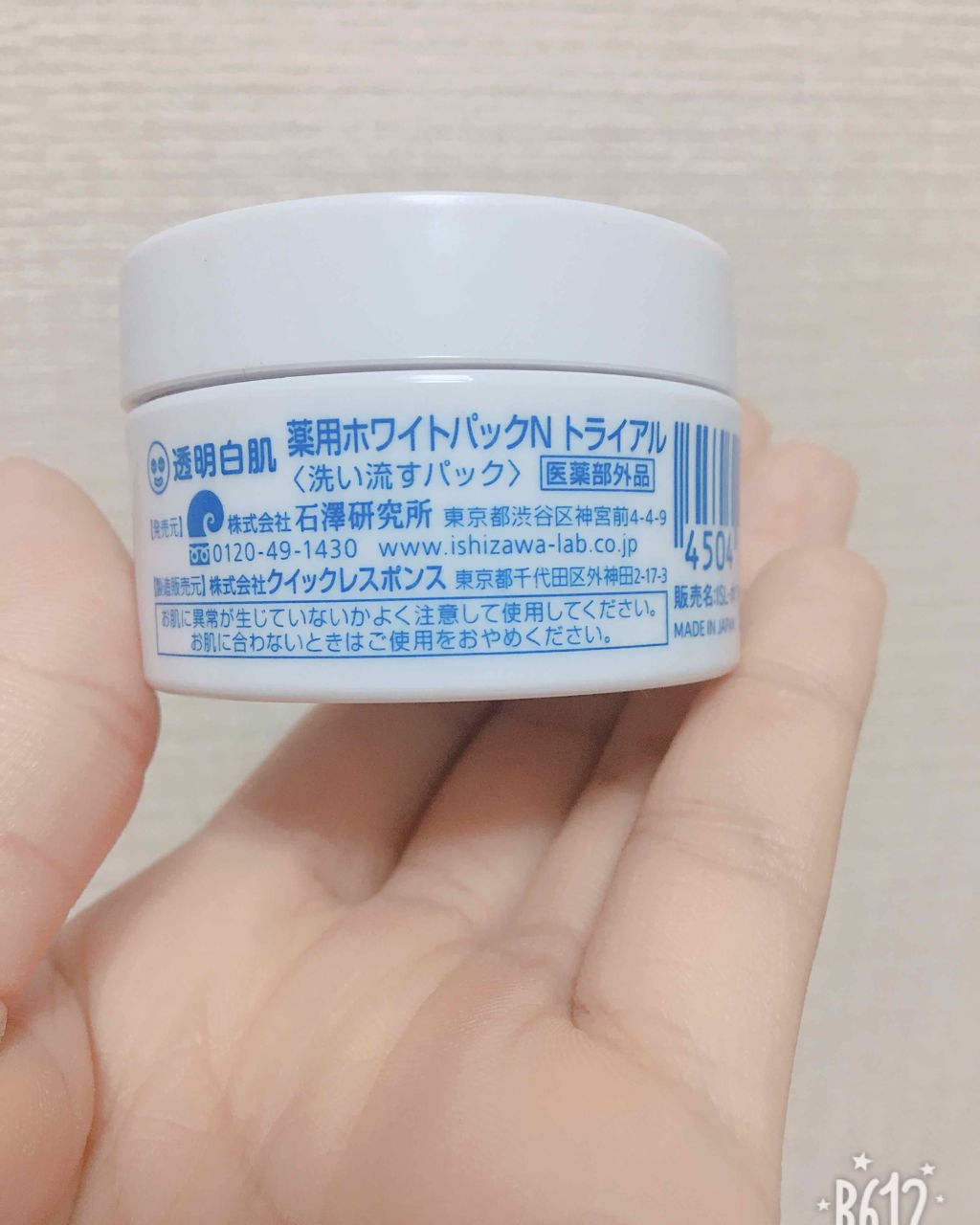 薬用ホワイトパックN/透明白肌/洗い流すパック・マスクを使ったクチコミ(3枚目)