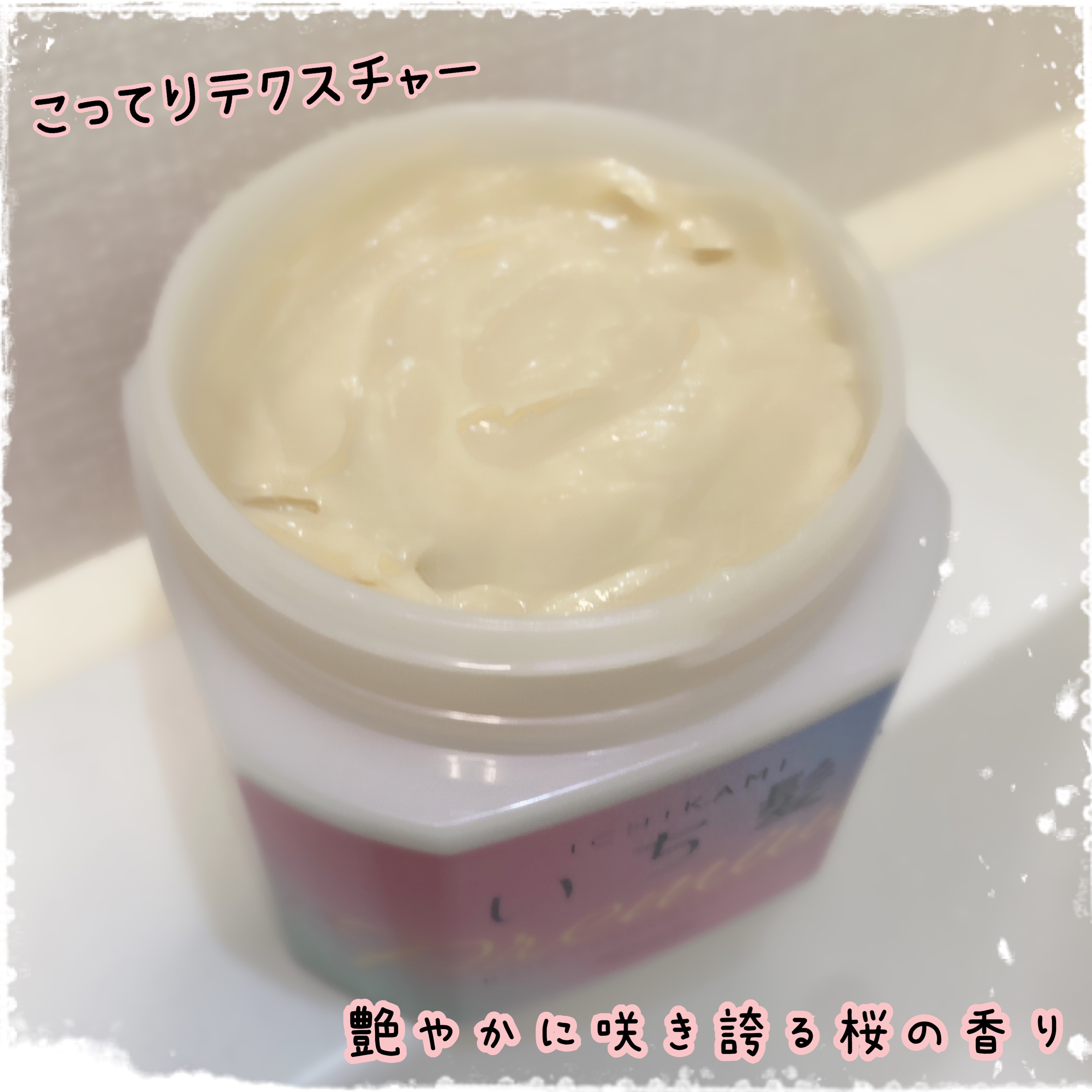 プレミアム ラッピングマスク/いち髪/ヘアマスク・ヘアパックを使ったクチコミ（2枚目）