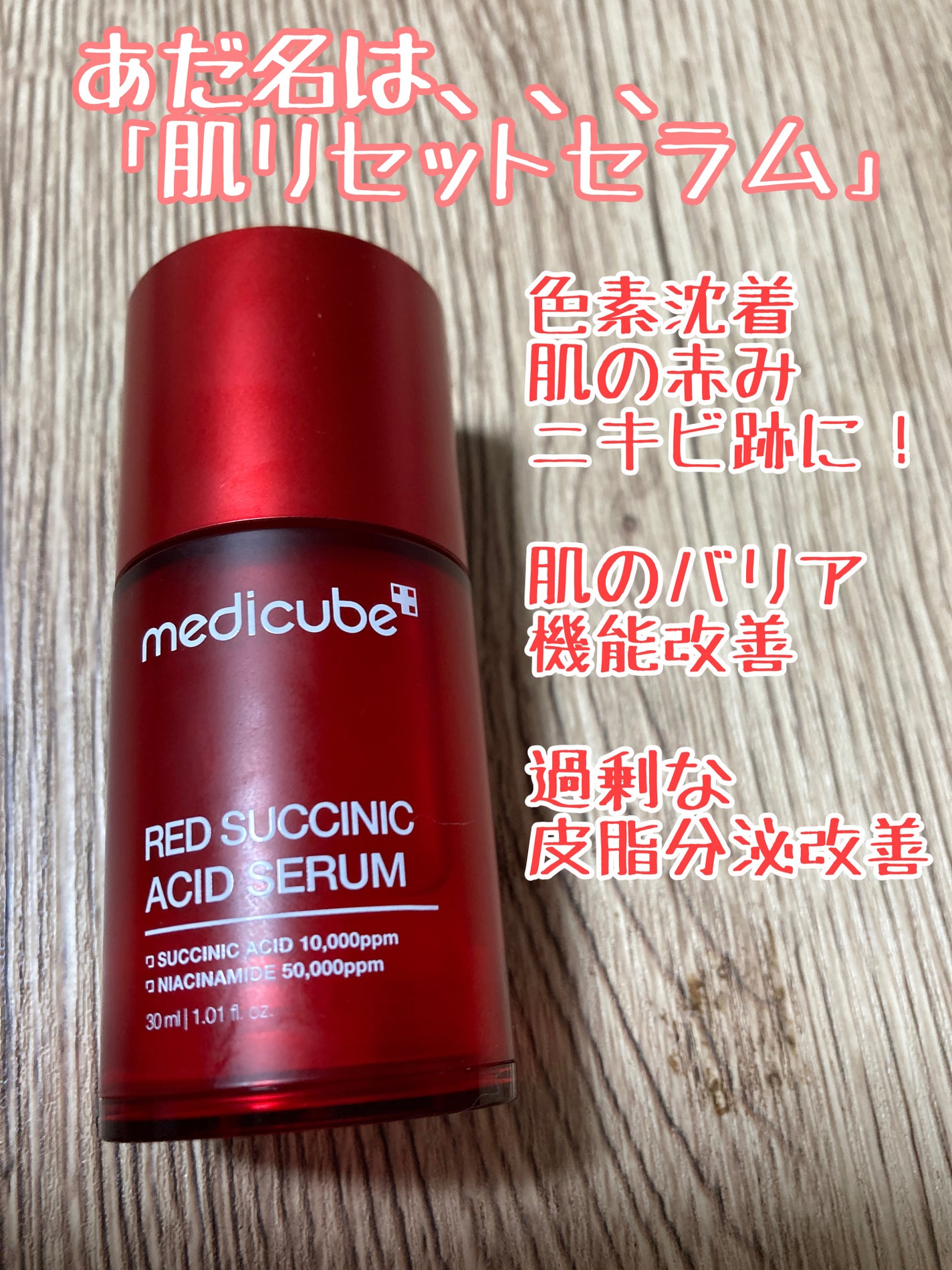 レッドアクネピーリングセラム/MEDICUBE/美容液を使ったクチコミ(4枚目)