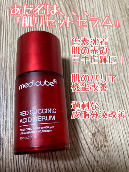 レッドアクネピーリングセラム/MEDICUBE/美容液を使ったクチコミ(4枚目)