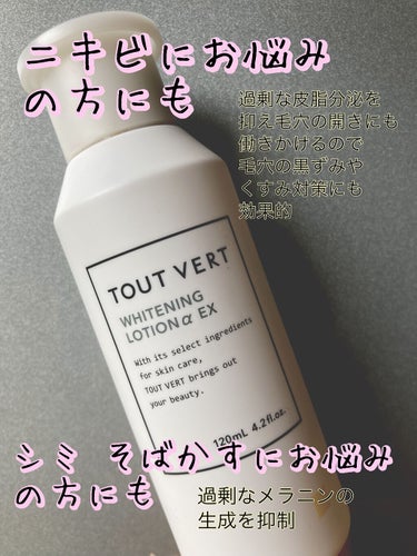 薬用ホワイトニングローションα EX/TOUT VERT/化粧水を使ったクチコミ（2枚目）