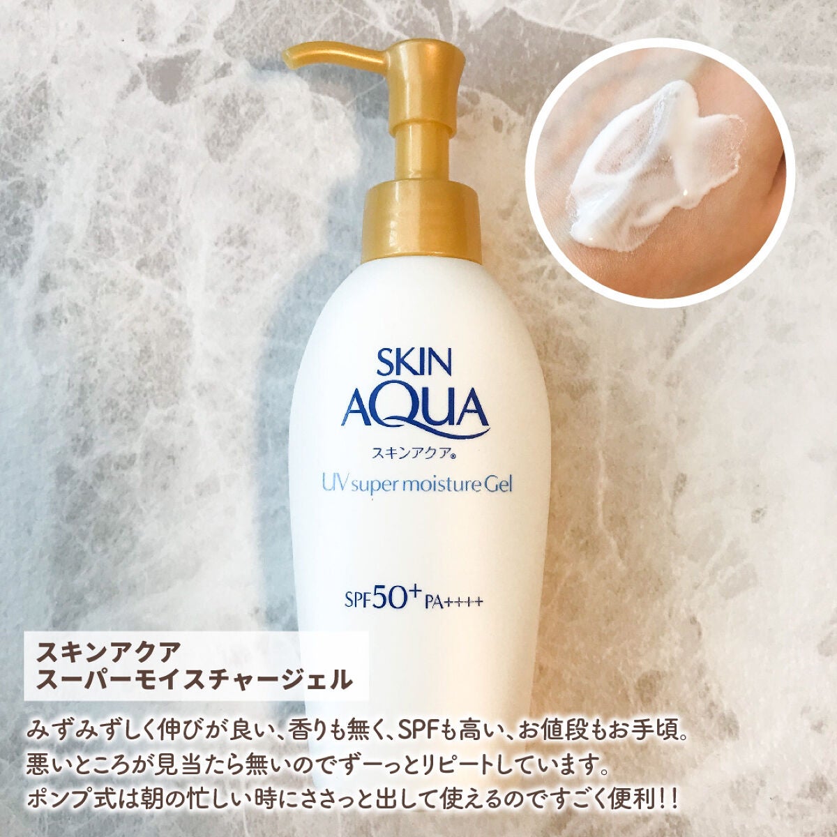 スキンアクア スーパーモイスチャージェル/スキンアクア/日焼け止めジェルを使ったクチコミ(3枚目)