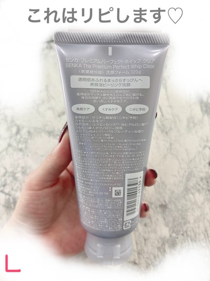 センカ プレミアムパーフェクトホイップクリア (医薬部外品)/SENKA(専科)/洗顔フォームを使ったクチコミ(2枚目)