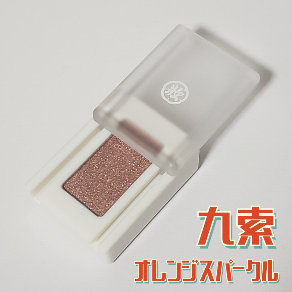 麻雀アイシャドウ/和粧/単色アイシャドウを使ったクチコミ（2枚目）