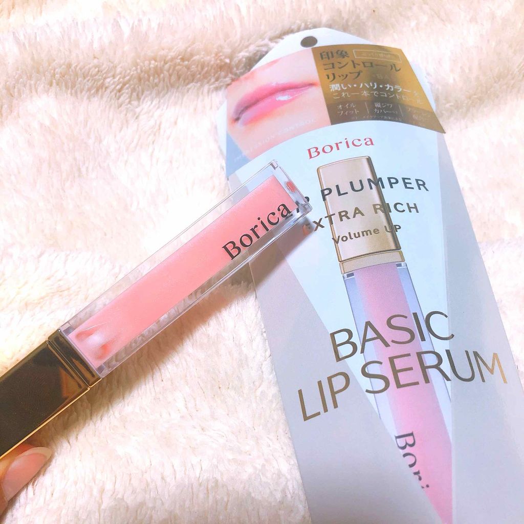 リッププランパー エクストラリッチ/Borica/リップグロスを使ったクチコミ（1枚目）