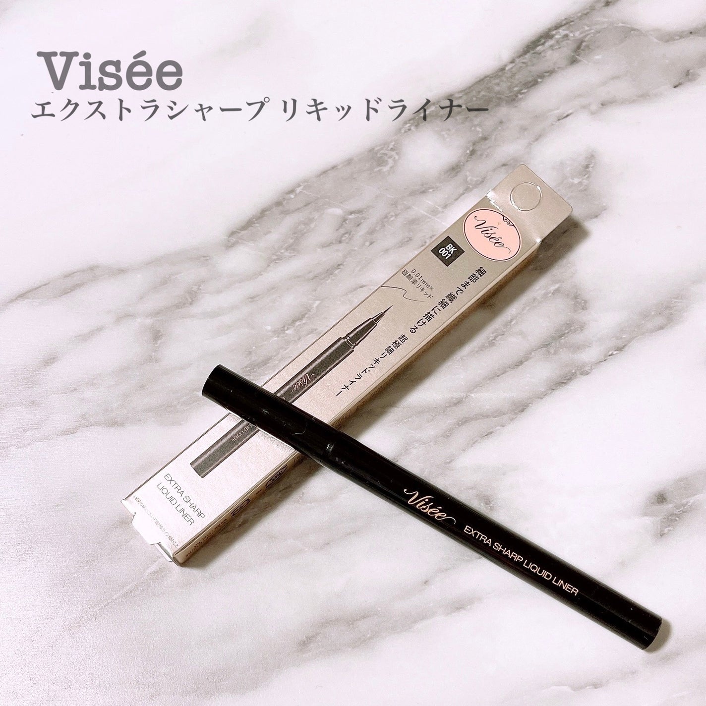 エクストラシャープ リキッドライナー/Visée/リキッドアイライナーを使ったクチコミ(1枚目)