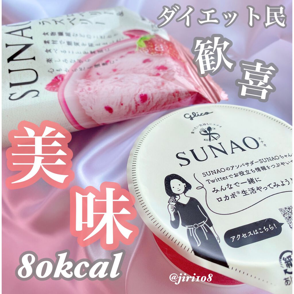 SUNAO ストロベリー＆ラズベリー/グリコ/低糖質食品を使ったクチコミ（1枚目）