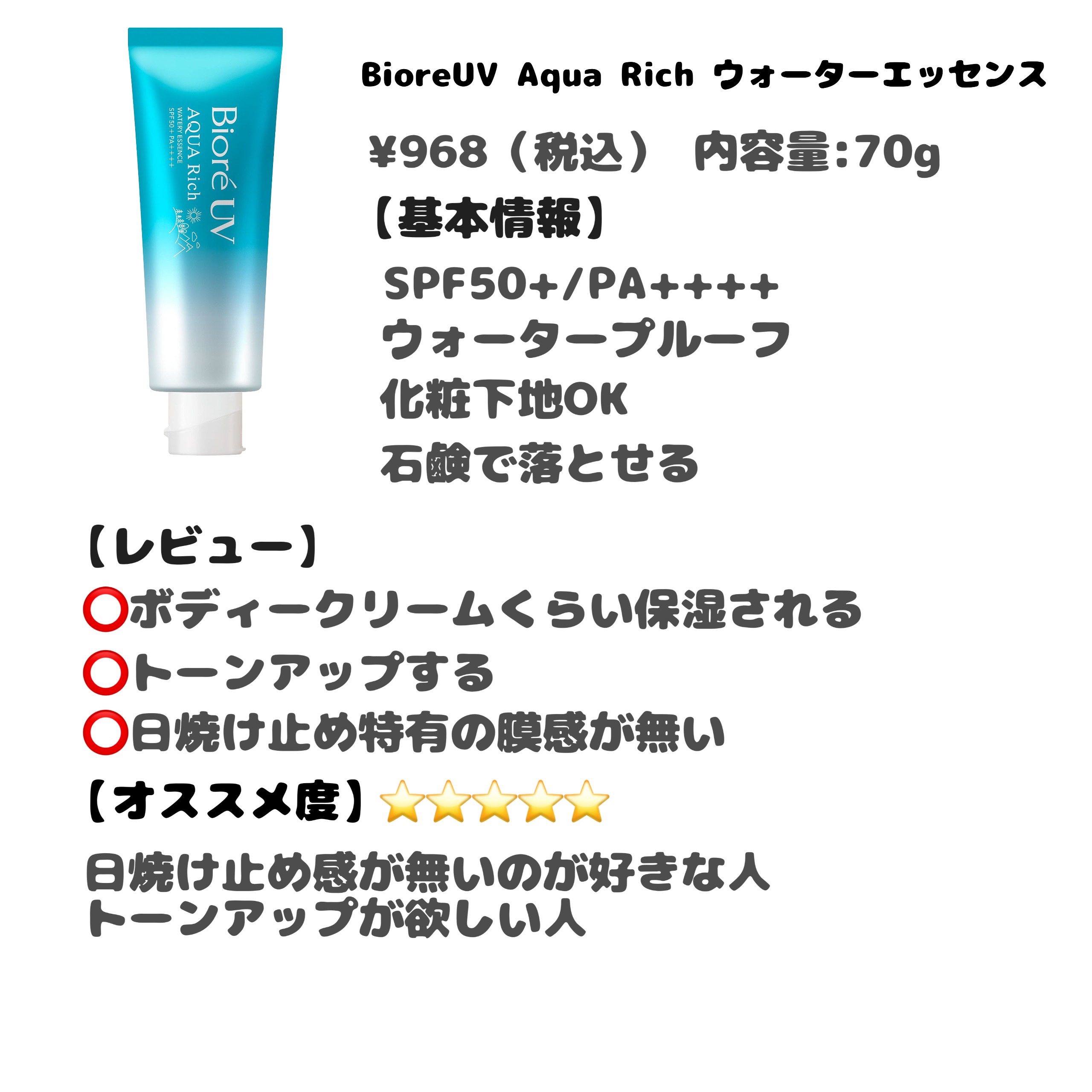 ビオレUV アクアリッチ アクアプロテクトローション(水層パック)/ビオレ/日焼け止めローションを使ったクチコミ（2枚目）