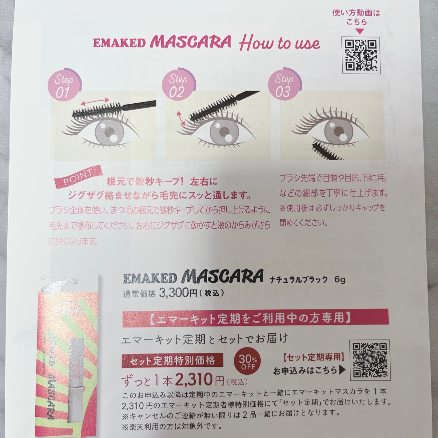 エマーキット マスカラ/水橋保寿堂製薬/マスカラを使ったクチコミ(3枚目)