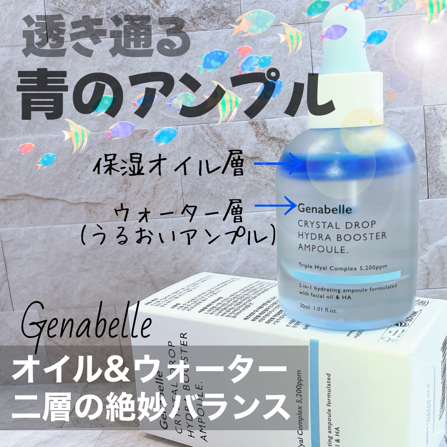 クリスタルドロップハイドラブースターアンプル/Genabelle/美容液を使ったクチコミ（1枚目）